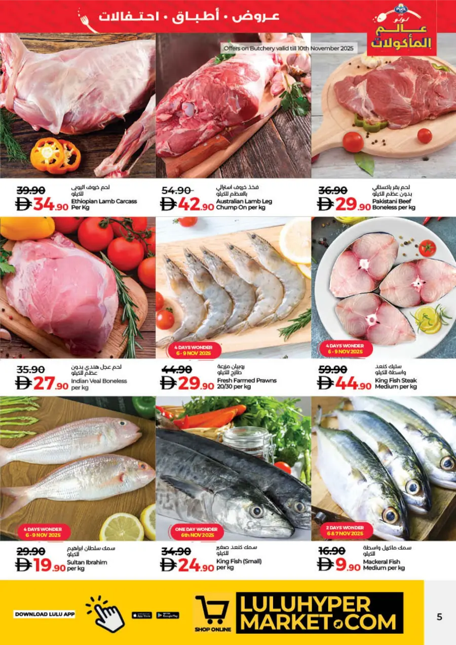 WorldFood Offers on Cuisines & Groceries! WorldFood Offers on Cuisines & Groceries! In Lulu Hypermarket Umm al Quwain