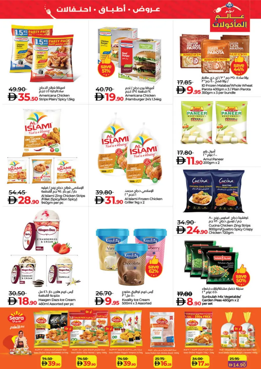 WorldFood Offers on Cuisines & Groceries! WorldFood Offers on Cuisines & Groceries! In Lulu Hypermarket Umm al Quwain