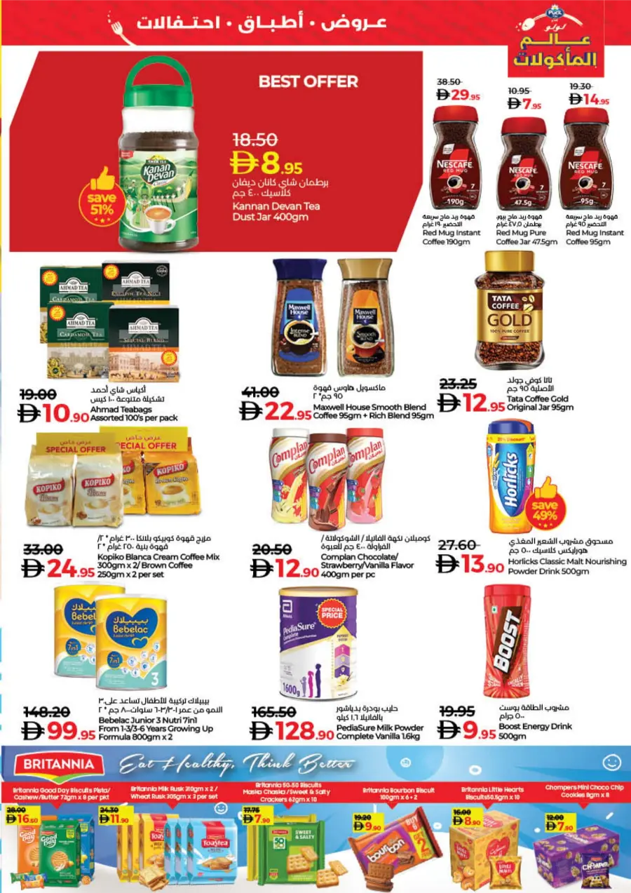 WorldFood Offers on Cuisines & Groceries! WorldFood Offers on Cuisines & Groceries! In Lulu Hypermarket Umm al Quwain