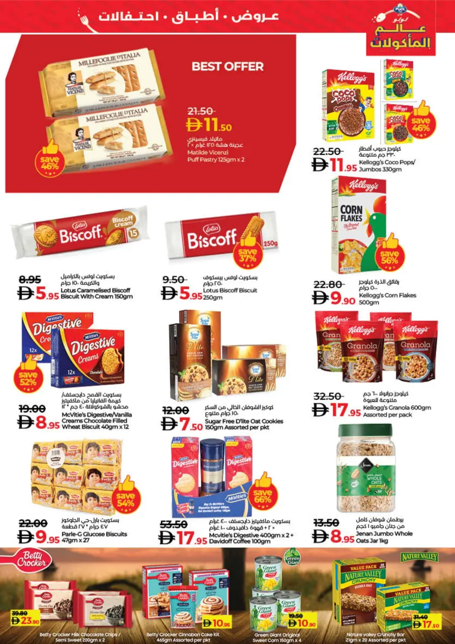 WorldFood Offers on Cuisines & Groceries! WorldFood Offers on Cuisines & Groceries! In Lulu Hypermarket Umm al Quwain