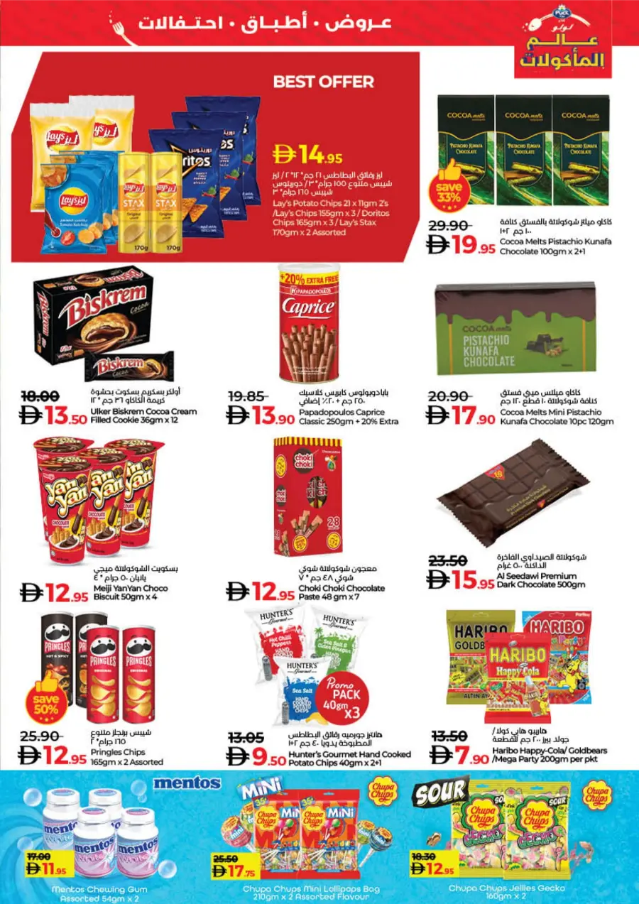 WorldFood Offers on Cuisines & Groceries! WorldFood Offers on Cuisines & Groceries! In Lulu Hypermarket Umm al Quwain