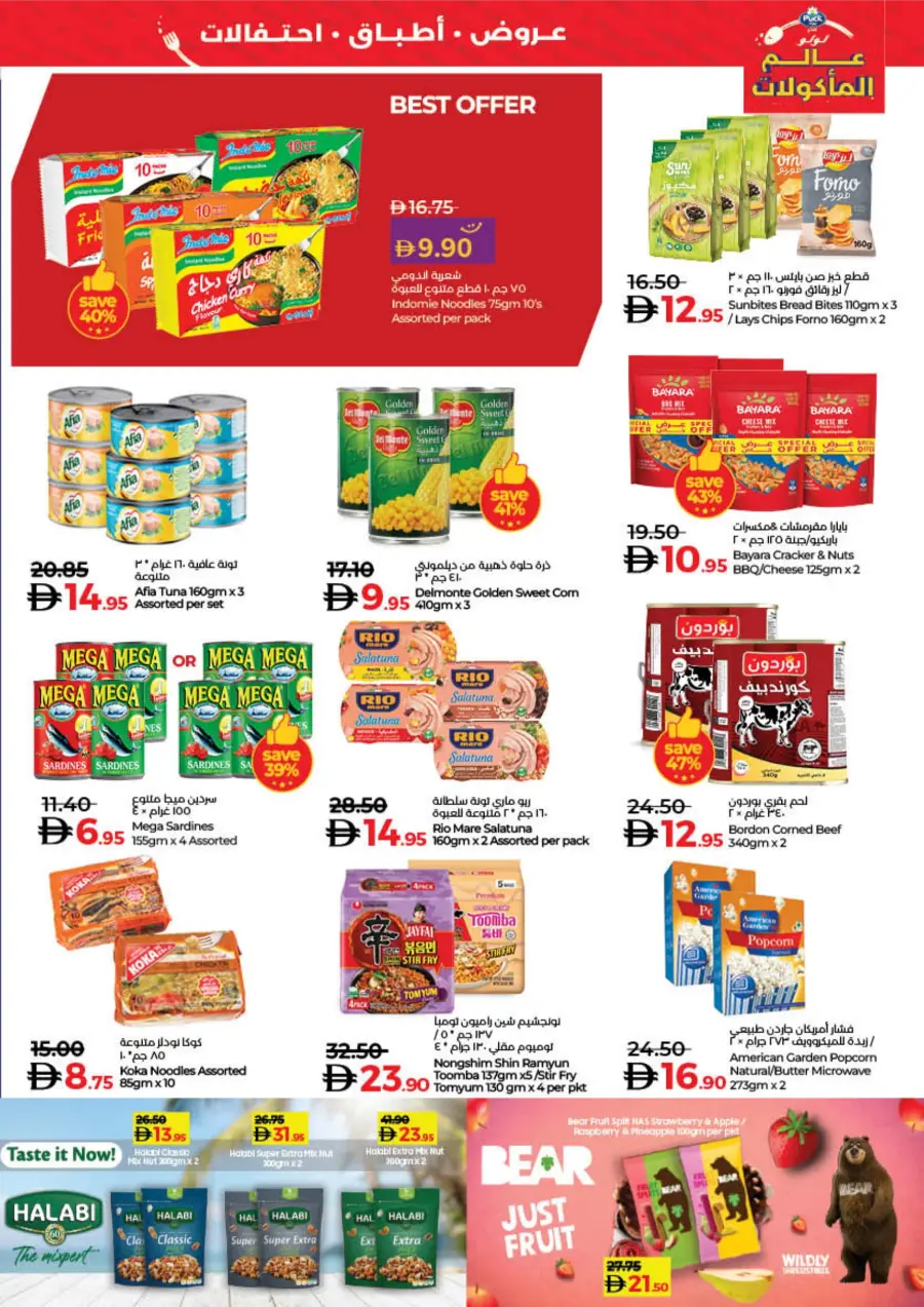 WorldFood Offers on Cuisines & Groceries! WorldFood Offers on Cuisines & Groceries! In Lulu Hypermarket Umm al Quwain