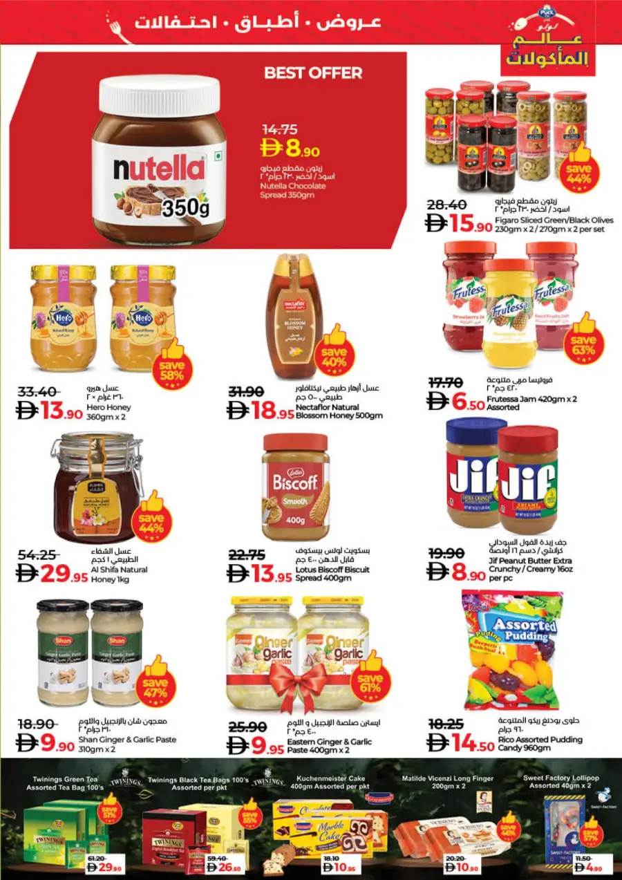 WorldFood Offers on Cuisines & Groceries! WorldFood Offers on Cuisines & Groceries! In Lulu Hypermarket Umm al Quwain