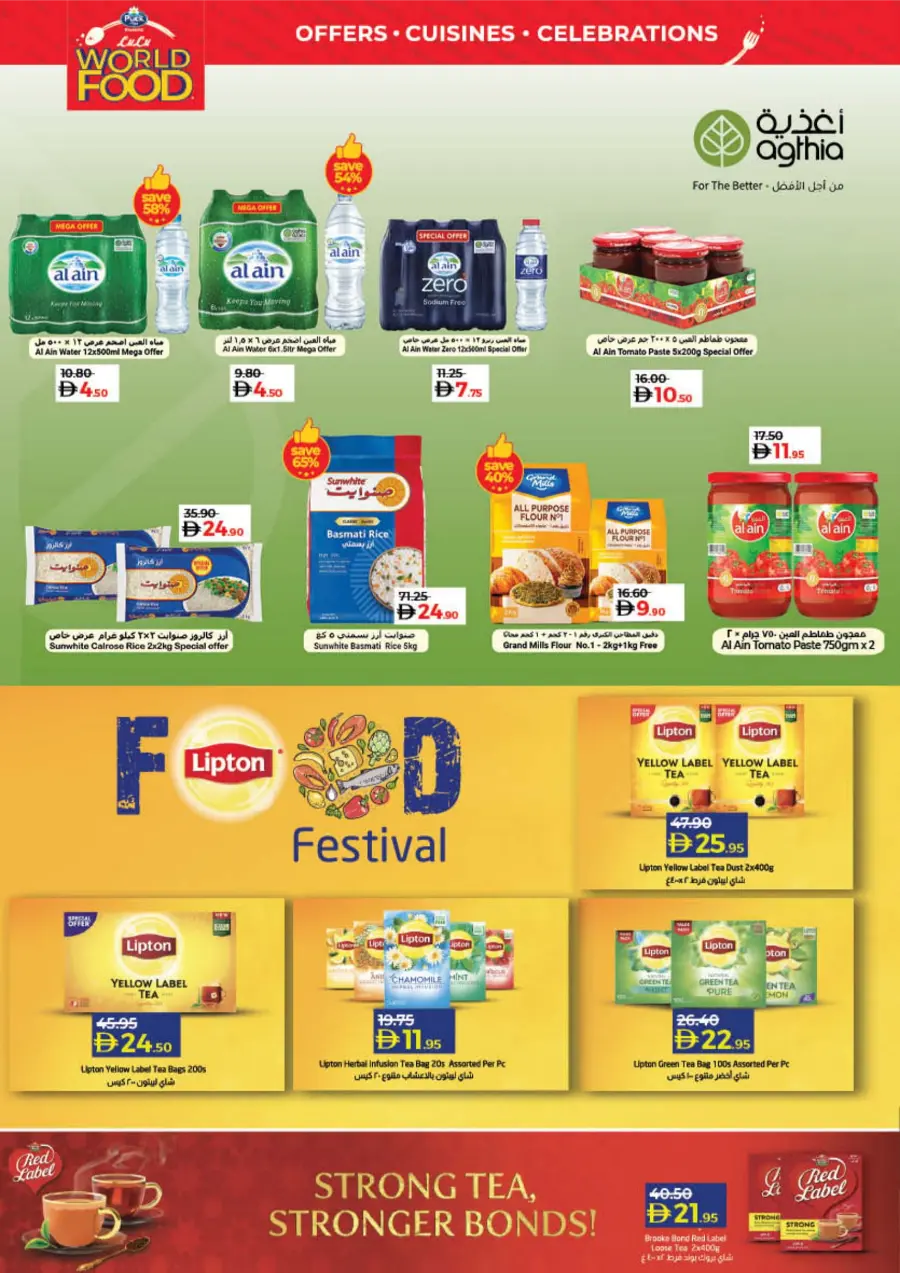 WorldFood Offers on Cuisines & Groceries! WorldFood Offers on Cuisines & Groceries! In Lulu Hypermarket Umm al Quwain