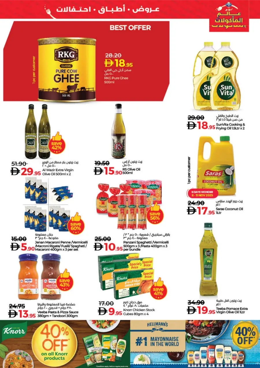 WorldFood Offers on Cuisines & Groceries! WorldFood Offers on Cuisines & Groceries! In Lulu Hypermarket Umm al Quwain
