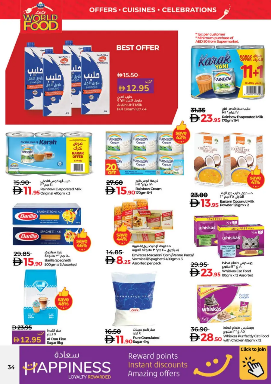 WorldFood Offers on Cuisines & Groceries! WorldFood Offers on Cuisines & Groceries! In Lulu Hypermarket Umm al Quwain