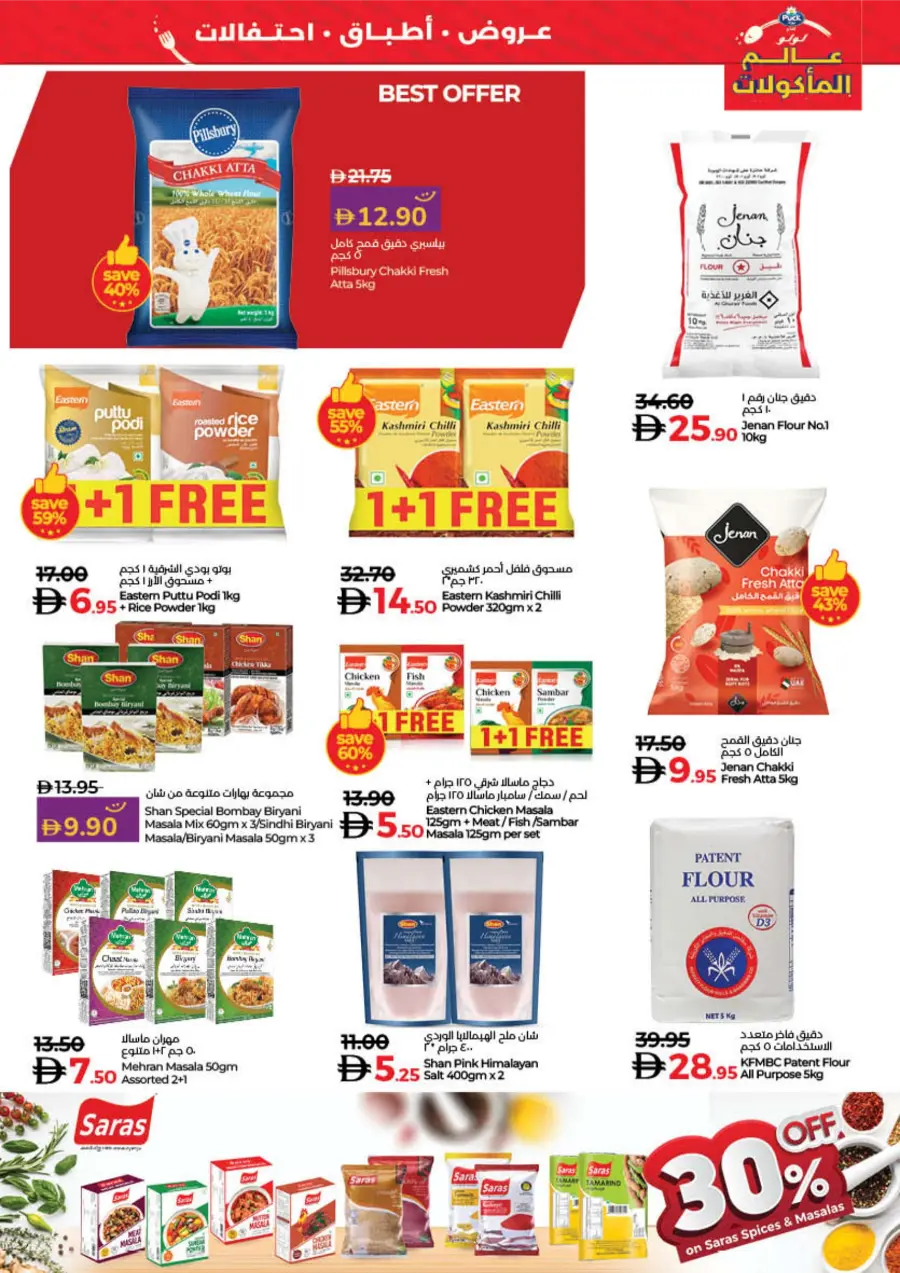 WorldFood Offers on Cuisines & Groceries! WorldFood Offers on Cuisines & Groceries! In Lulu Hypermarket Umm al Quwain