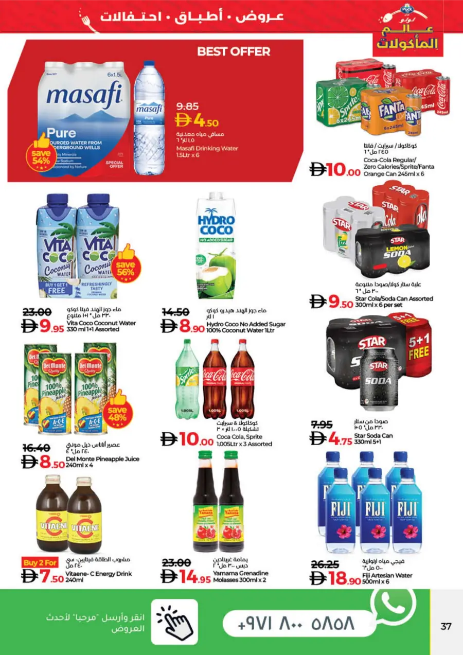 WorldFood Offers on Cuisines & Groceries! WorldFood Offers on Cuisines & Groceries! In Lulu Hypermarket Umm al Quwain