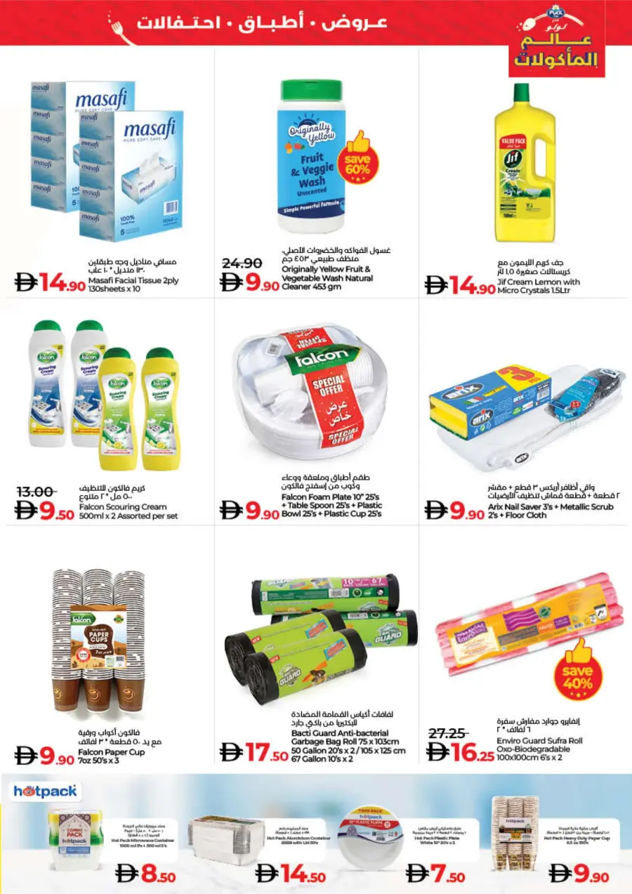 WorldFood Offers on Cuisines & Groceries! WorldFood Offers on Cuisines & Groceries! In Lulu Hypermarket Umm al Quwain