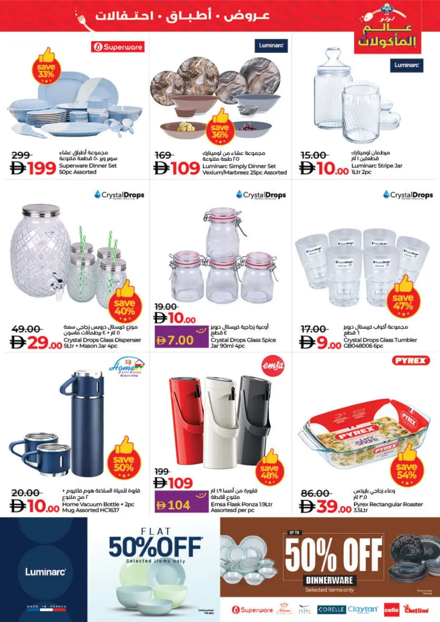 WorldFood Offers on Cuisines & Groceries! WorldFood Offers on Cuisines & Groceries! In Lulu Hypermarket Umm al Quwain