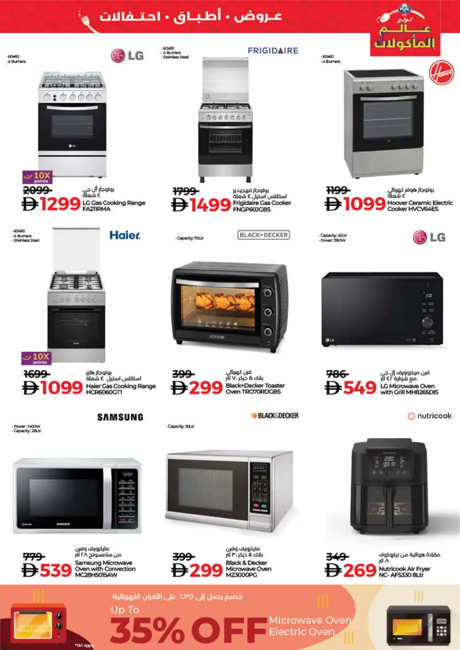 WorldFood Offers on Cuisines & Groceries! WorldFood Offers on Cuisines & Groceries! In Lulu Hypermarket Umm al Quwain