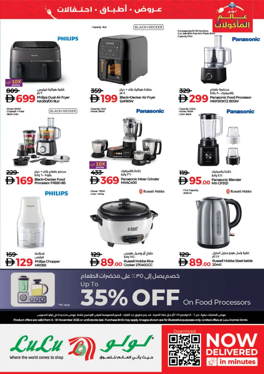 WorldFood Offers on Cuisines & Groceries! WorldFood Offers on Cuisines & Groceries! In Lulu Hypermarket Umm al Quwain