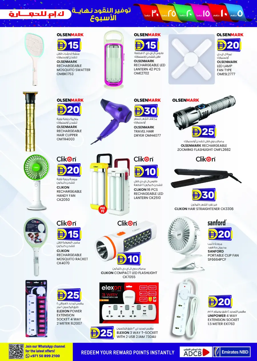 Weekend delights In K.M Trading Fujairah