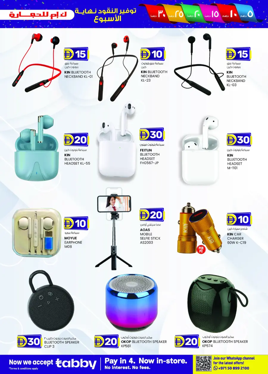 Weekend delights In K.M Trading Fujairah