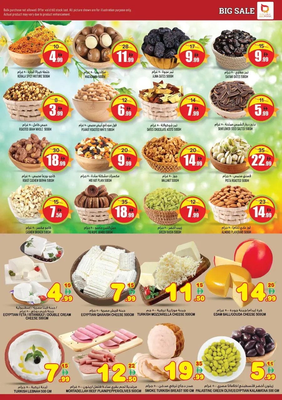 Big Sale In Super Bonanza Sharjah / Ajman