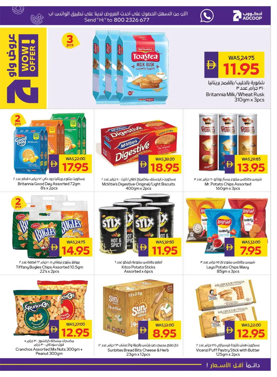 Camping & Snacking Deals In Abu Dhabi Coop Umm al Quwain