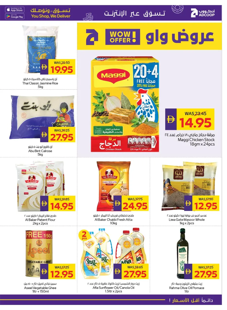 Camping & Snacking Deals In Abu Dhabi Coop Umm al Quwain