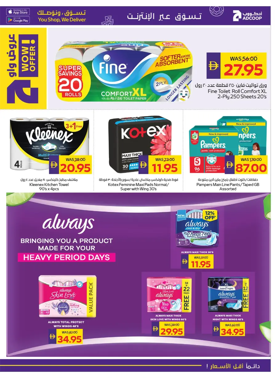 Camping & Snacking Deals In Abu Dhabi Coop Umm al Quwain