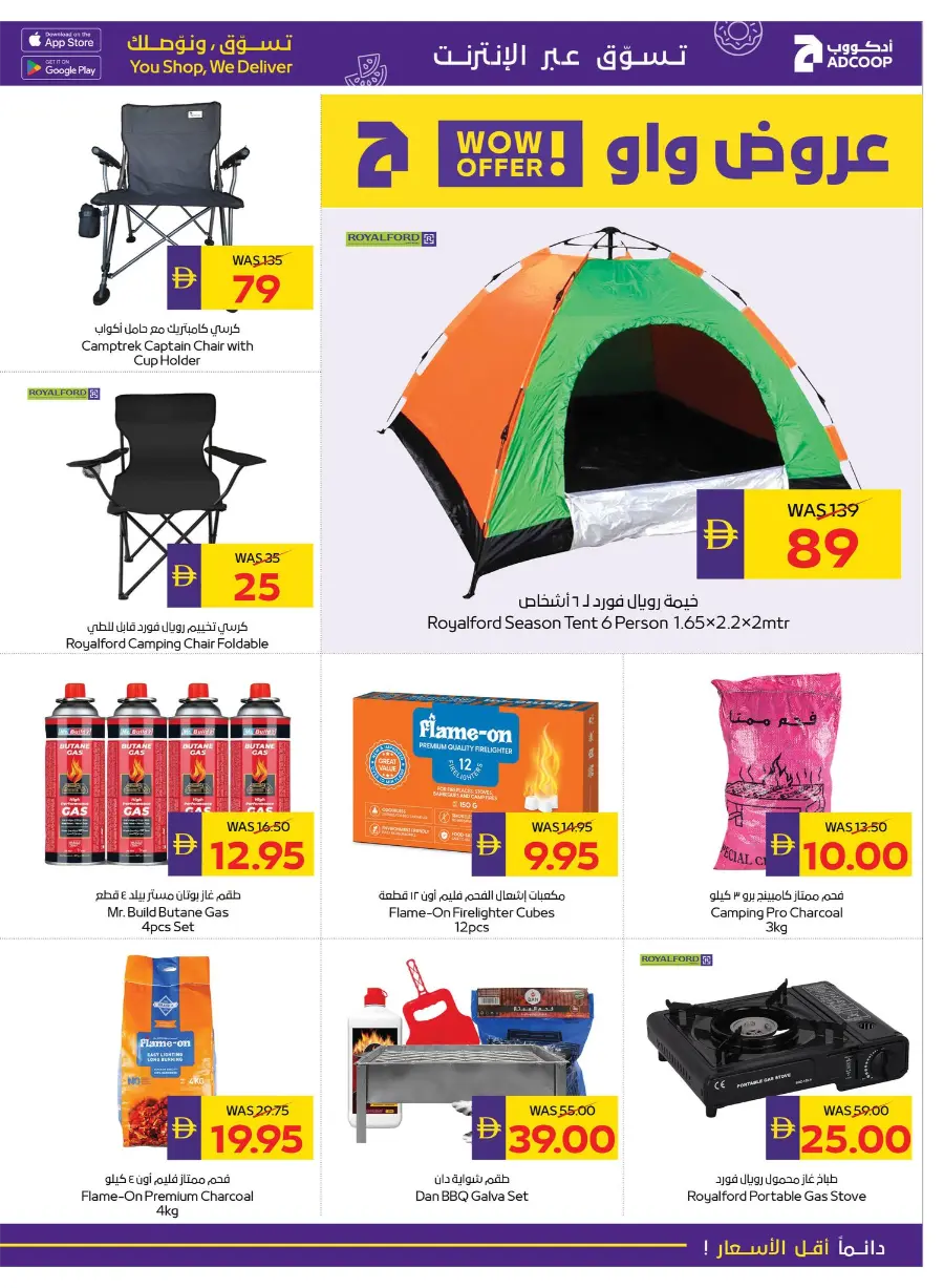 Camping & Snacking Deals In Abu Dhabi Coop Umm al Quwain