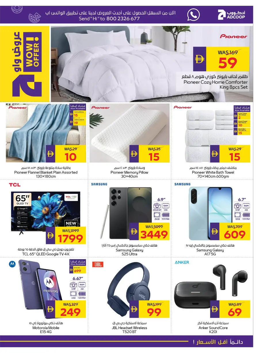 Camping & Snacking Deals In Abu Dhabi Coop Umm al Quwain