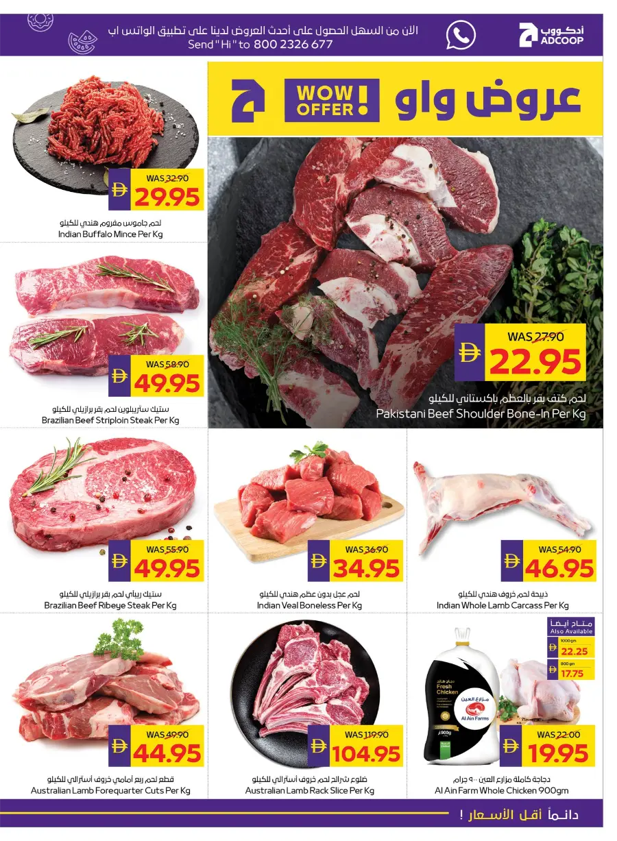 Camping & Snacking Deals In Abu Dhabi Coop Umm al Quwain