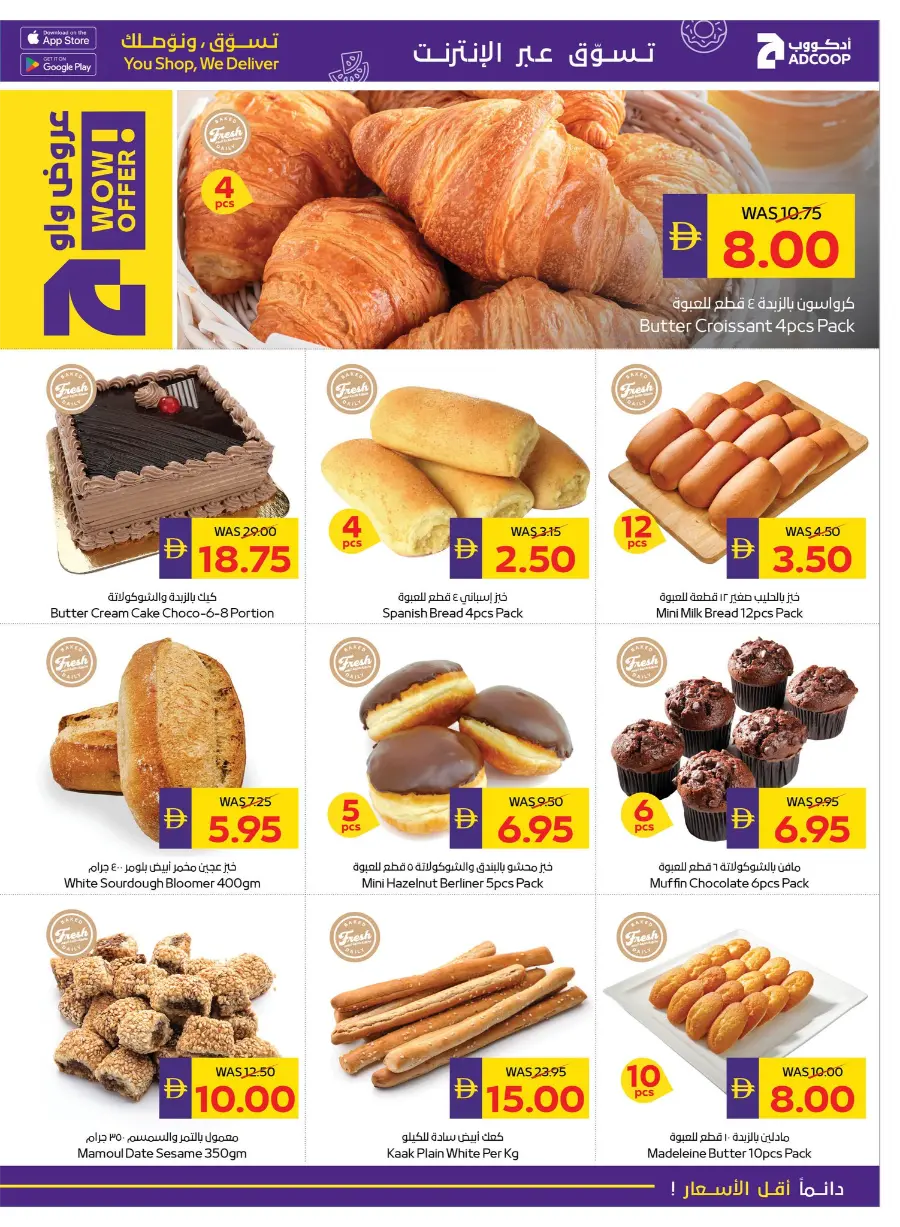 Camping & Snacking Deals In Abu Dhabi Coop Umm al Quwain