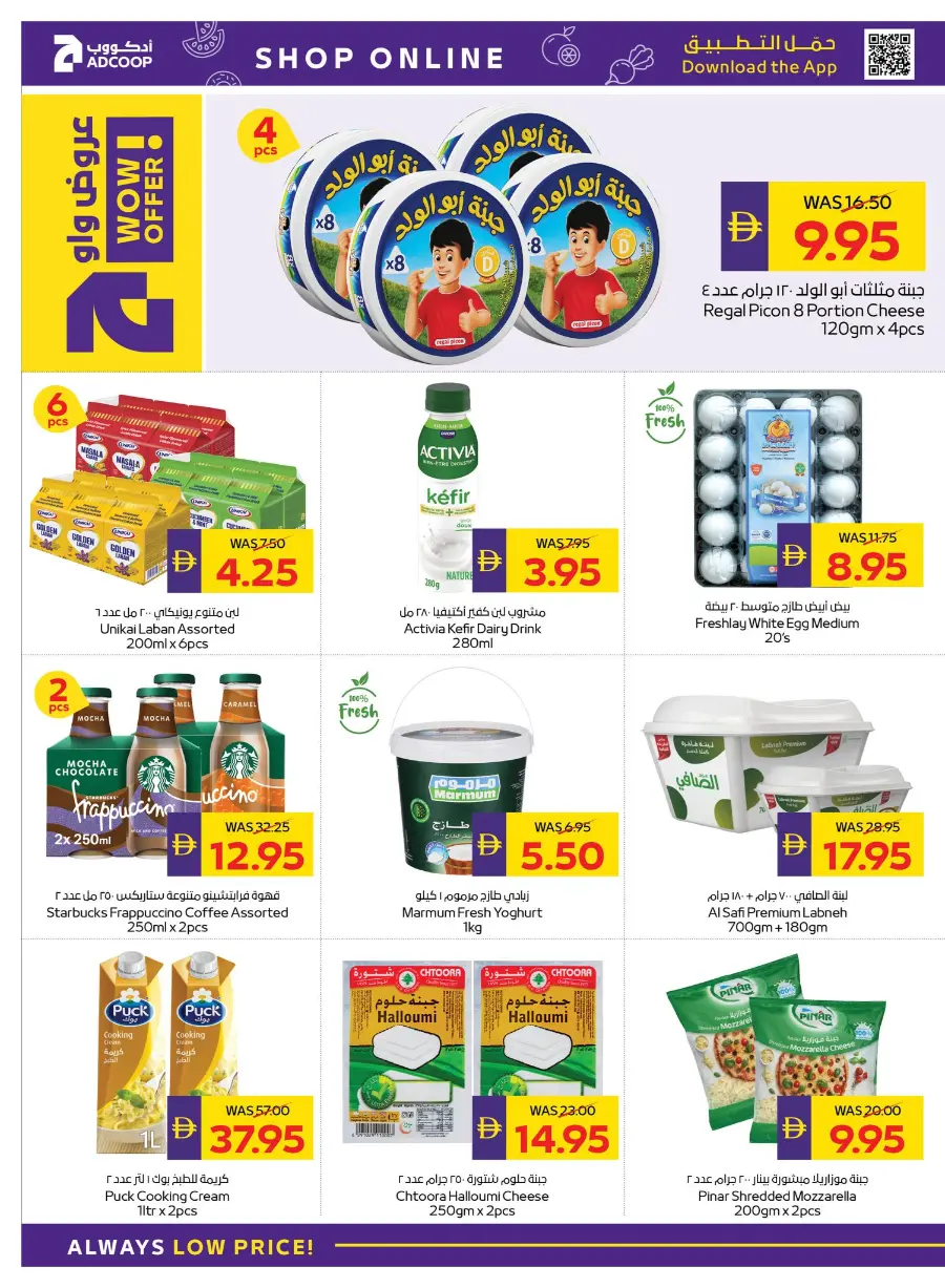 Camping & Snacking Deals In Abu Dhabi Coop Umm al Quwain