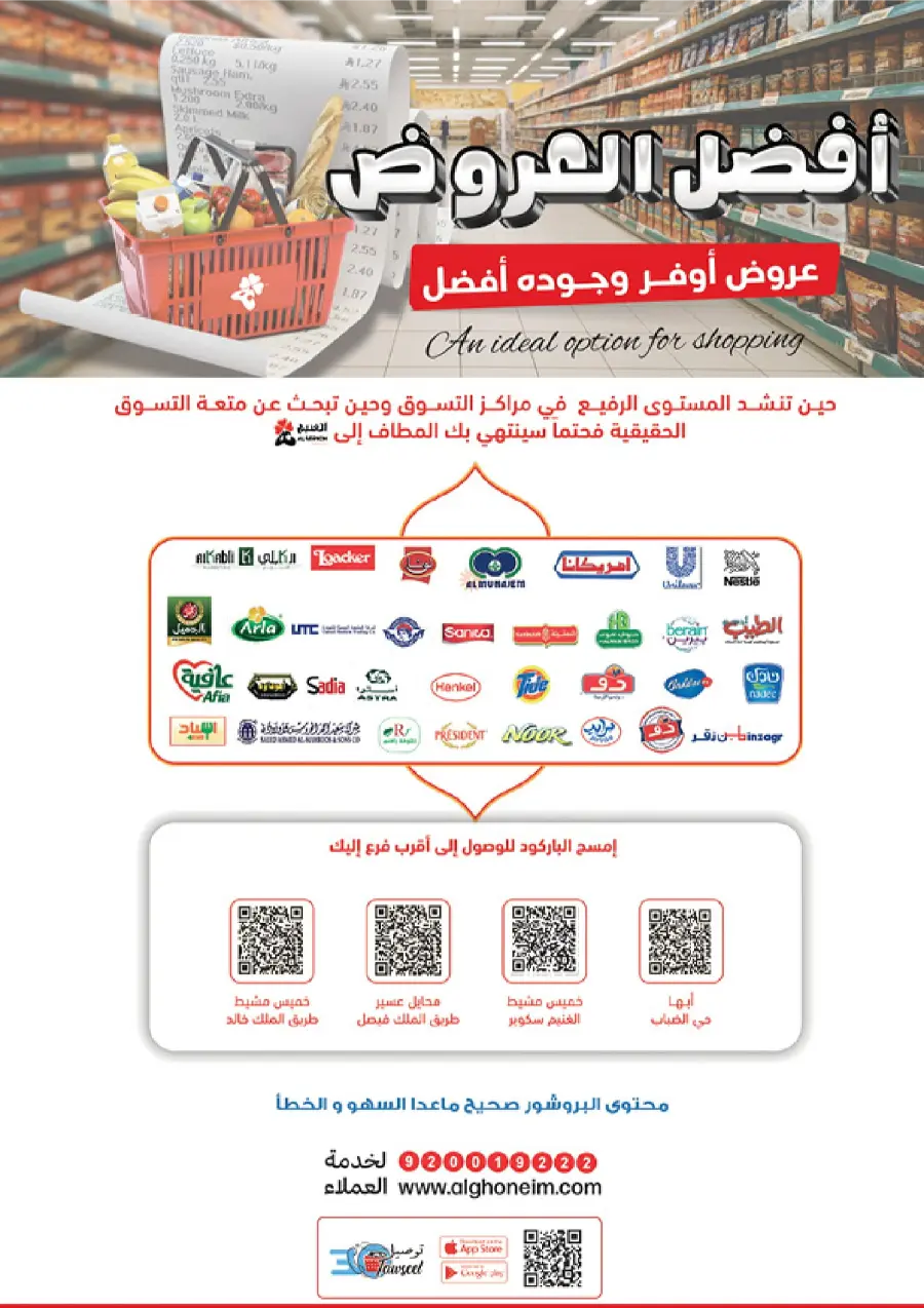 Weekly Promotion – Shop More, Save More