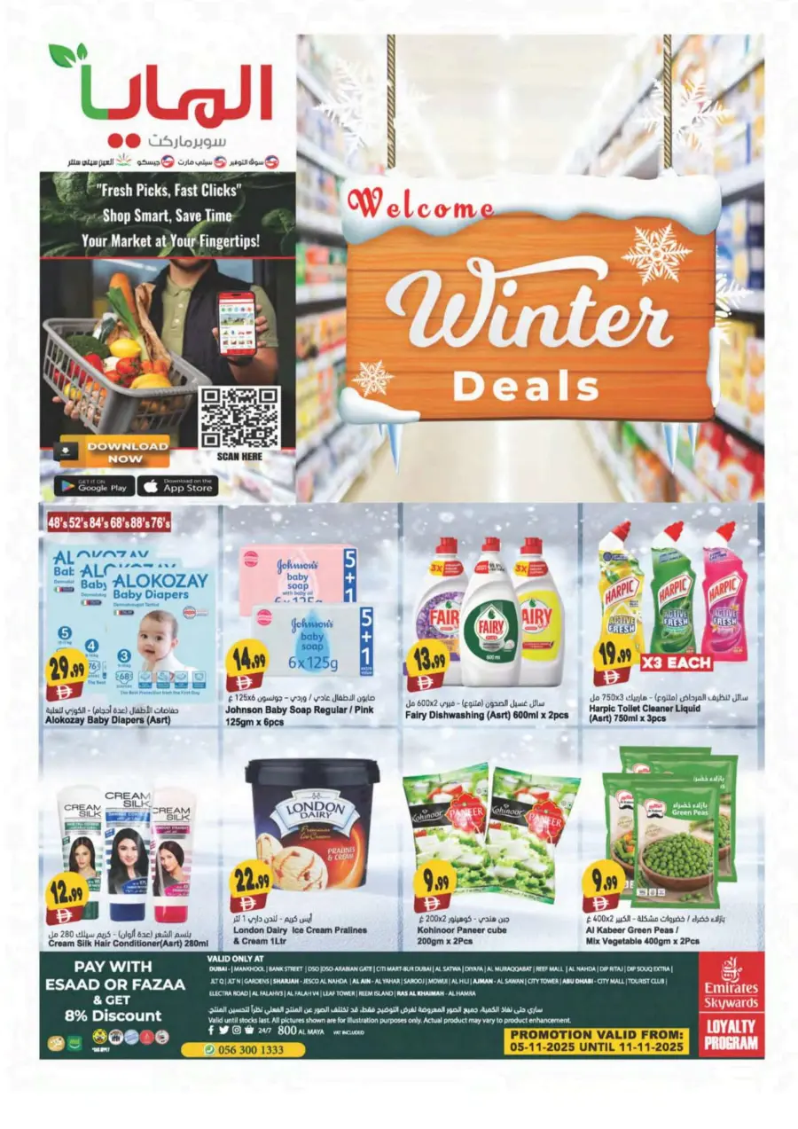 Winter deals Winter deals In Al Maya Sharjah / Ajman