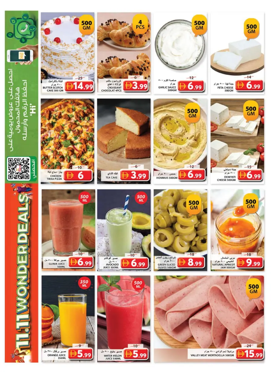 Wonder Deals Wonder Deals In Grand Hypermarket Sharjah / Ajman