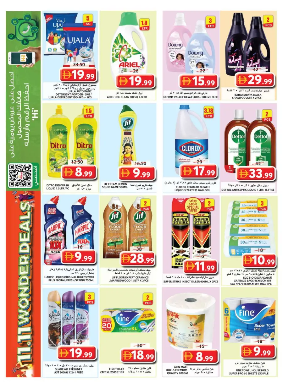 Wonder Deals Wonder Deals In Grand Hypermarket Sharjah / Ajman