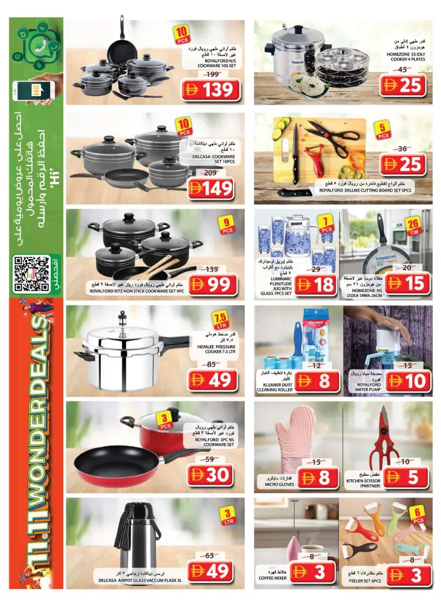Wonder Deals Wonder Deals In Grand Hypermarket Sharjah / Ajman