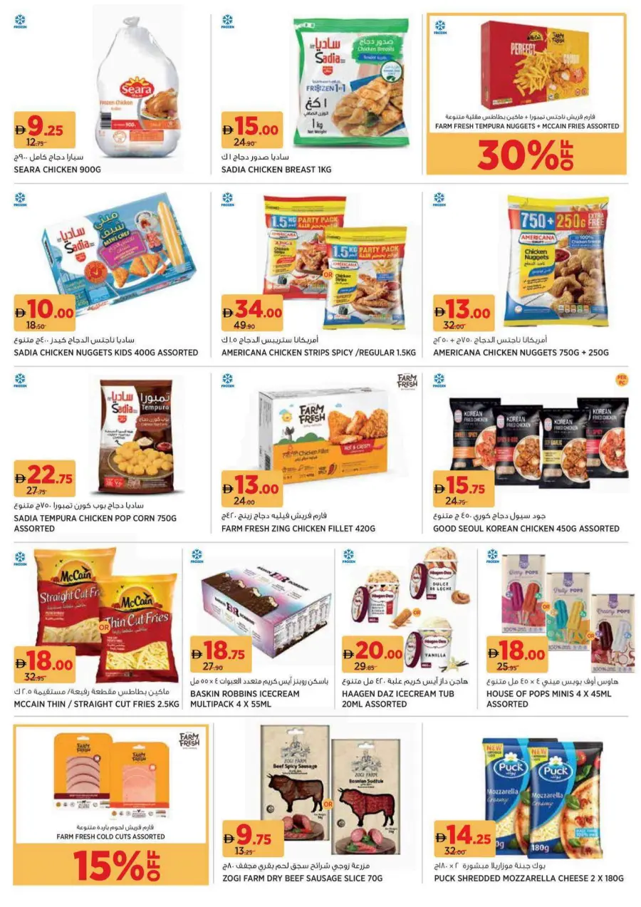 Groceries for the go getters Groceries for the go getters In Geant Sharjah / Ajman