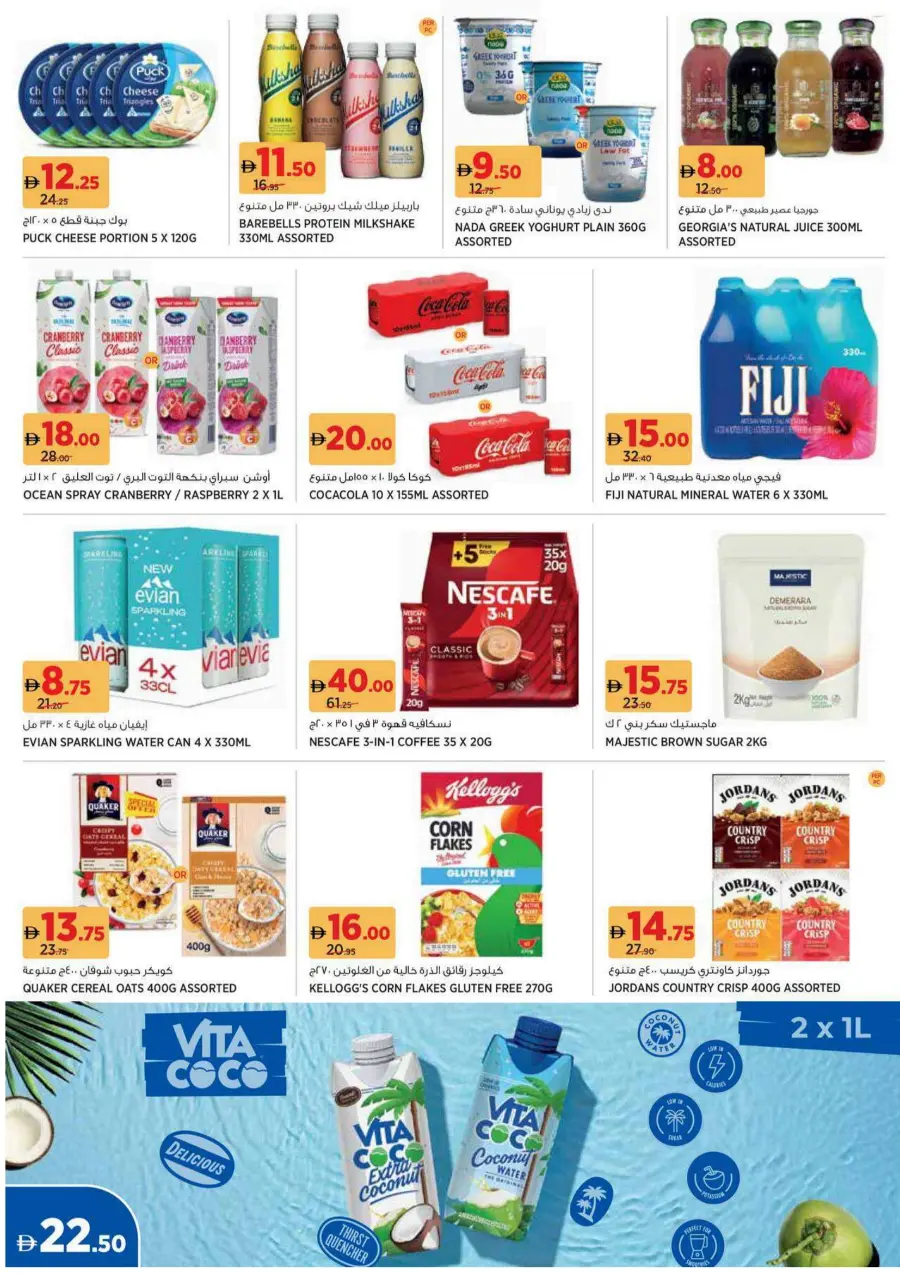 Groceries for the go getters Groceries for the go getters In Geant Sharjah / Ajman