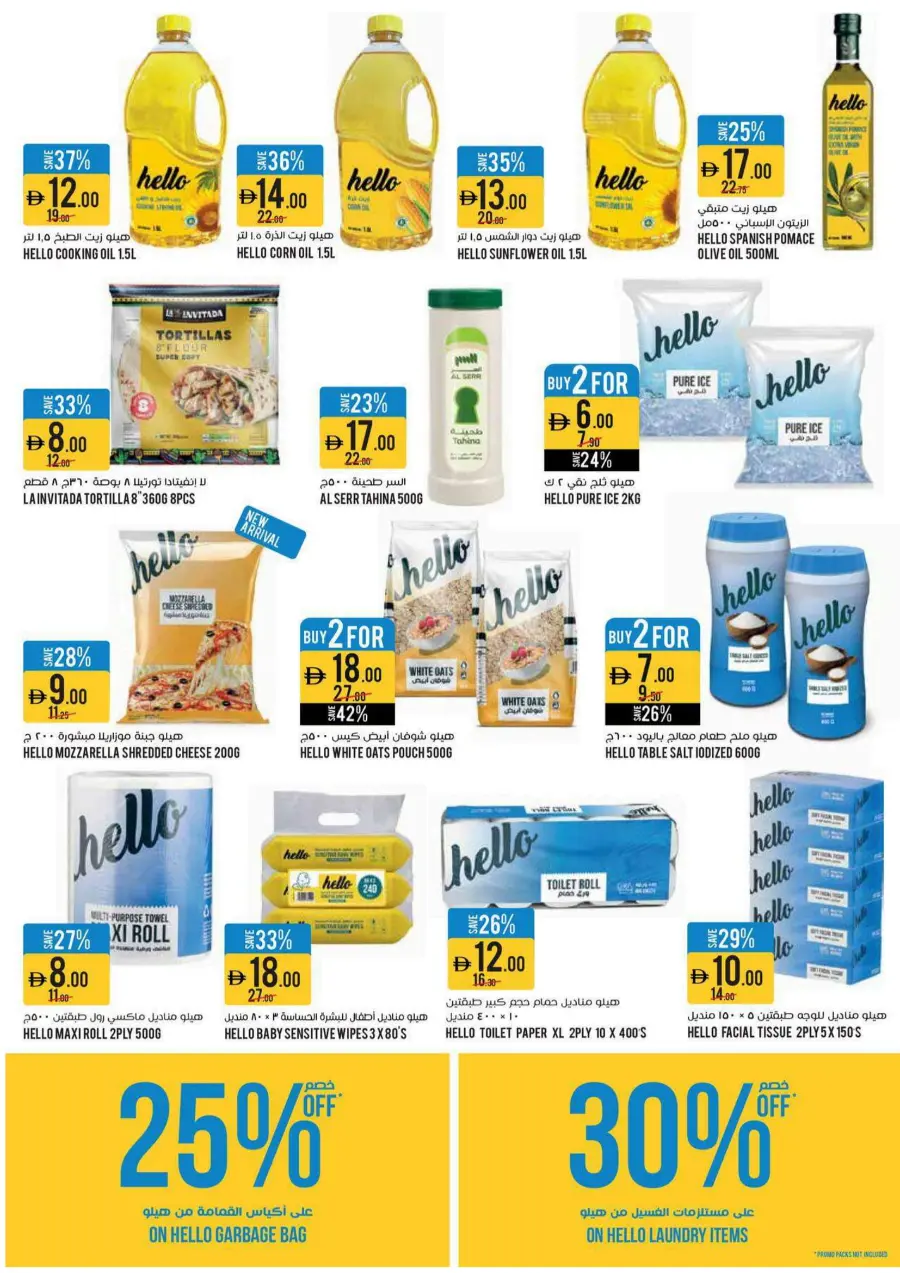 Groceries for the go getters Groceries for the go getters In Geant Sharjah / Ajman