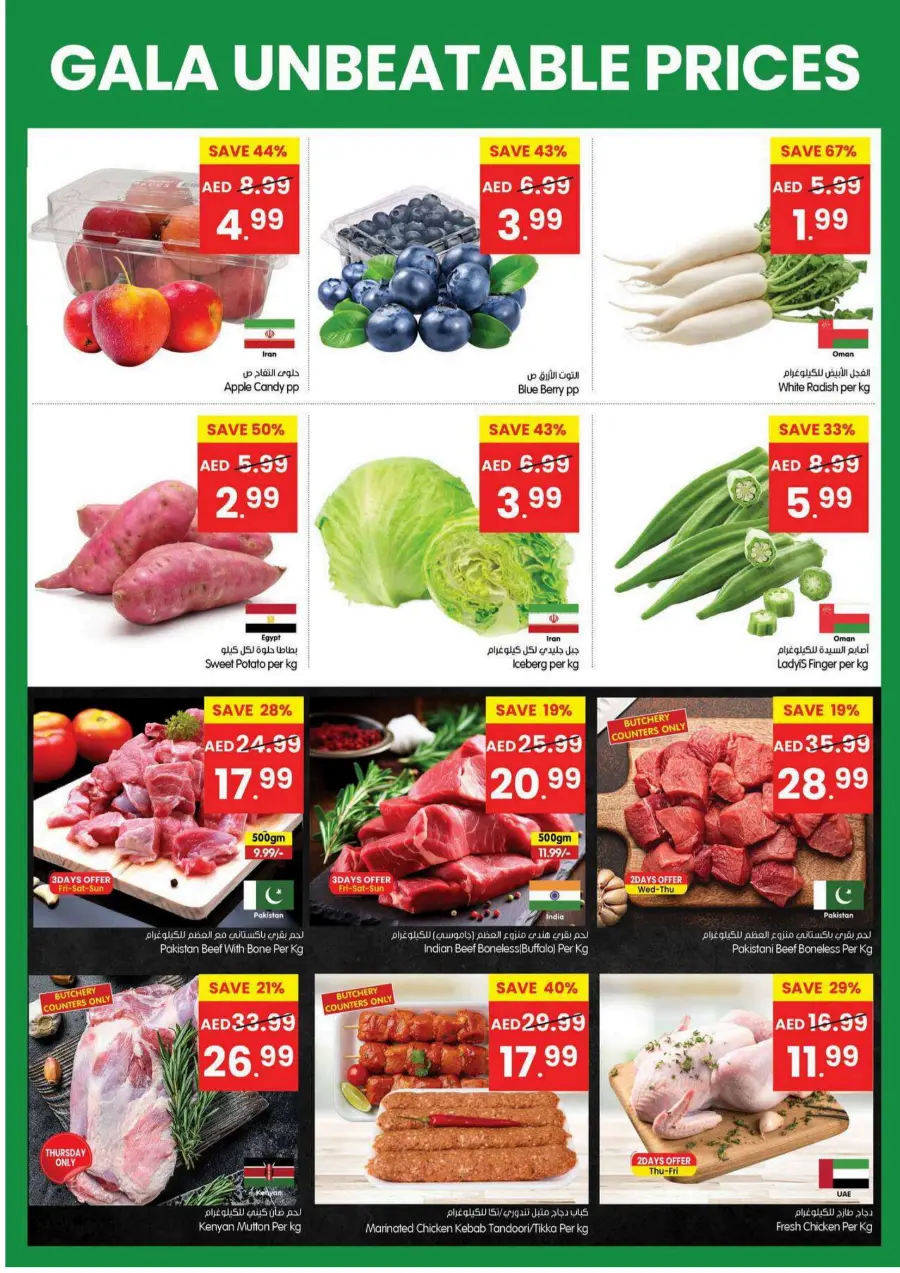 Unbeatable Price In Gala Supermarkets Sharjah / Ajman