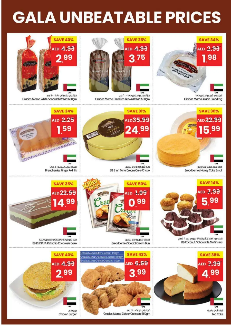 Unbeatable Price In Gala Supermarkets Sharjah / Ajman