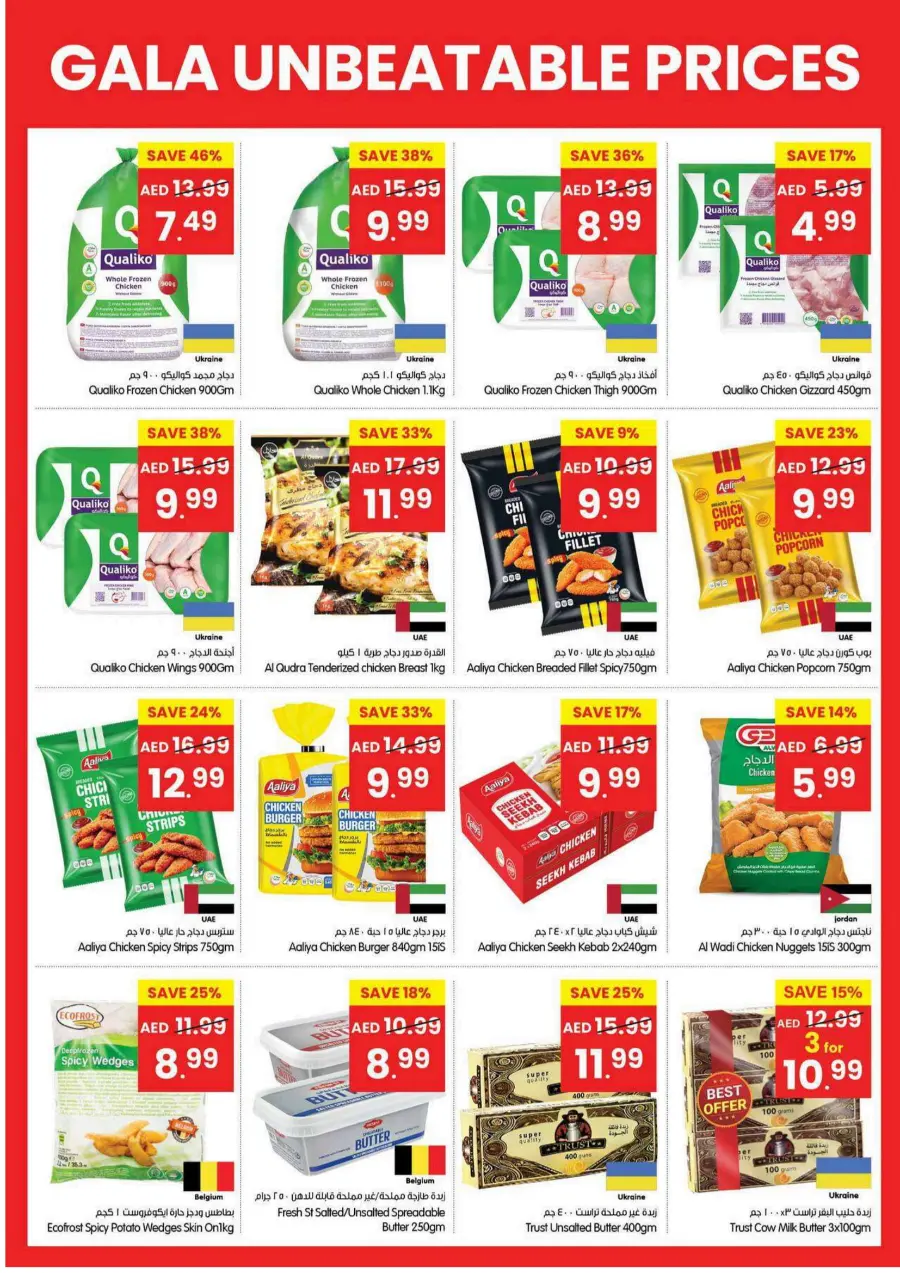 Unbeatable Price In Gala Supermarkets Sharjah / Ajman