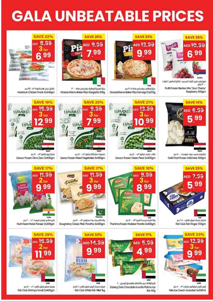 Unbeatable Price In Gala Supermarkets Sharjah / Ajman