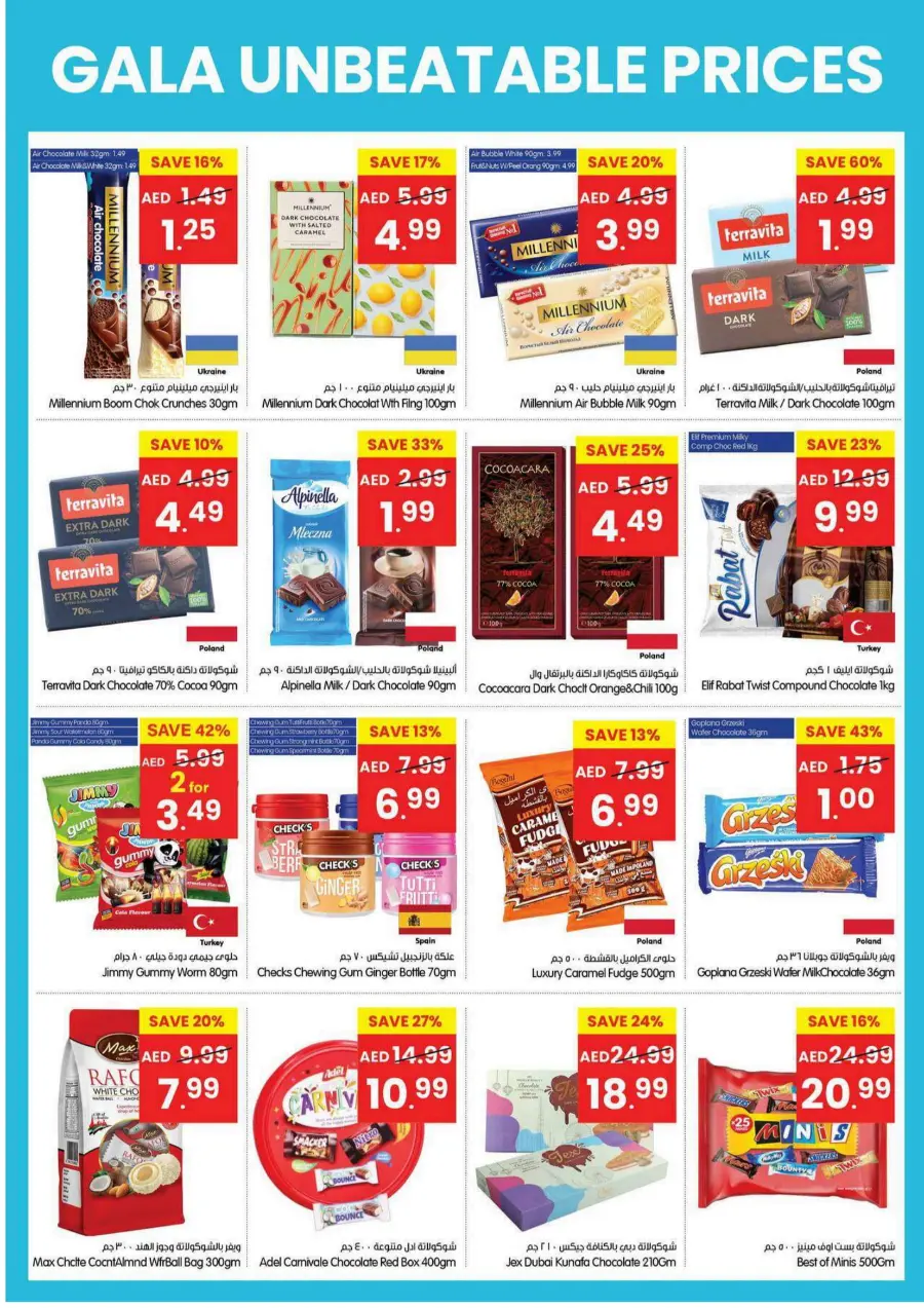Unbeatable Price In Gala Supermarkets Sharjah / Ajman