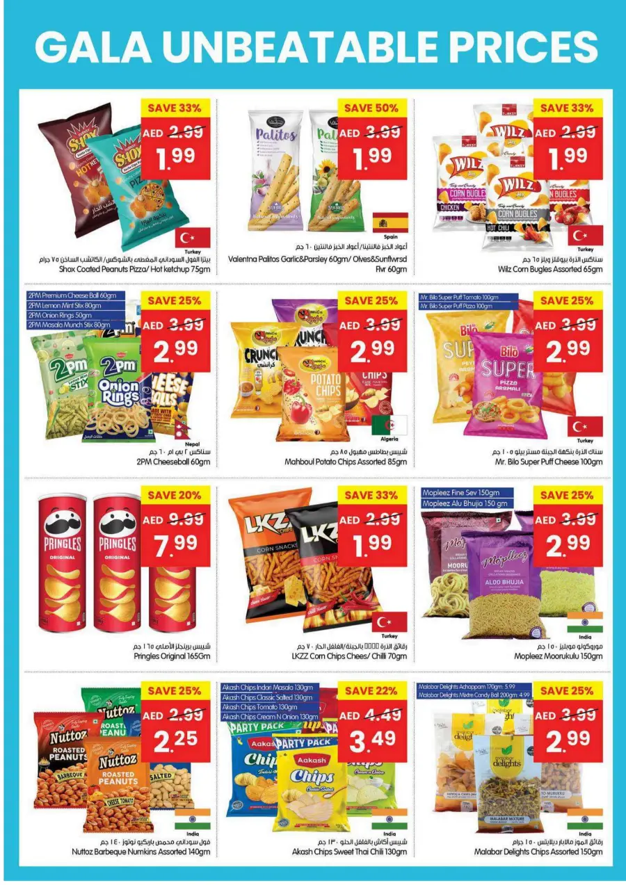 Unbeatable Price In Gala Supermarkets Sharjah / Ajman