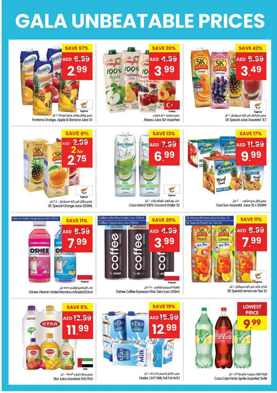 Unbeatable Price In Gala Supermarkets Sharjah / Ajman