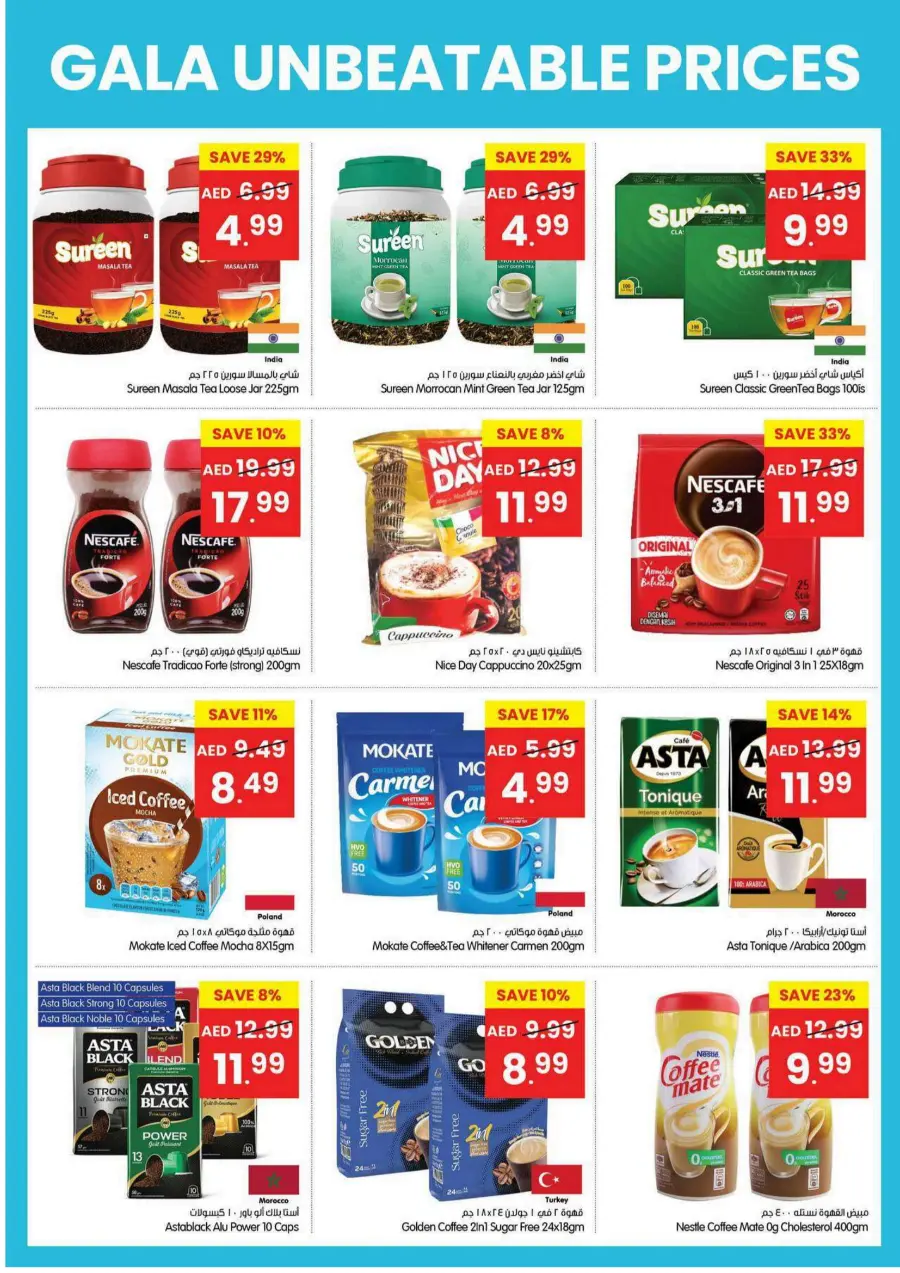 Unbeatable Price In Gala Supermarkets Sharjah / Ajman