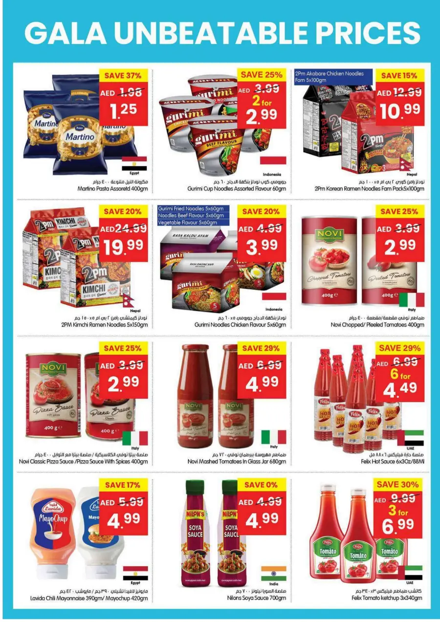 Unbeatable Price In Gala Supermarkets Sharjah / Ajman