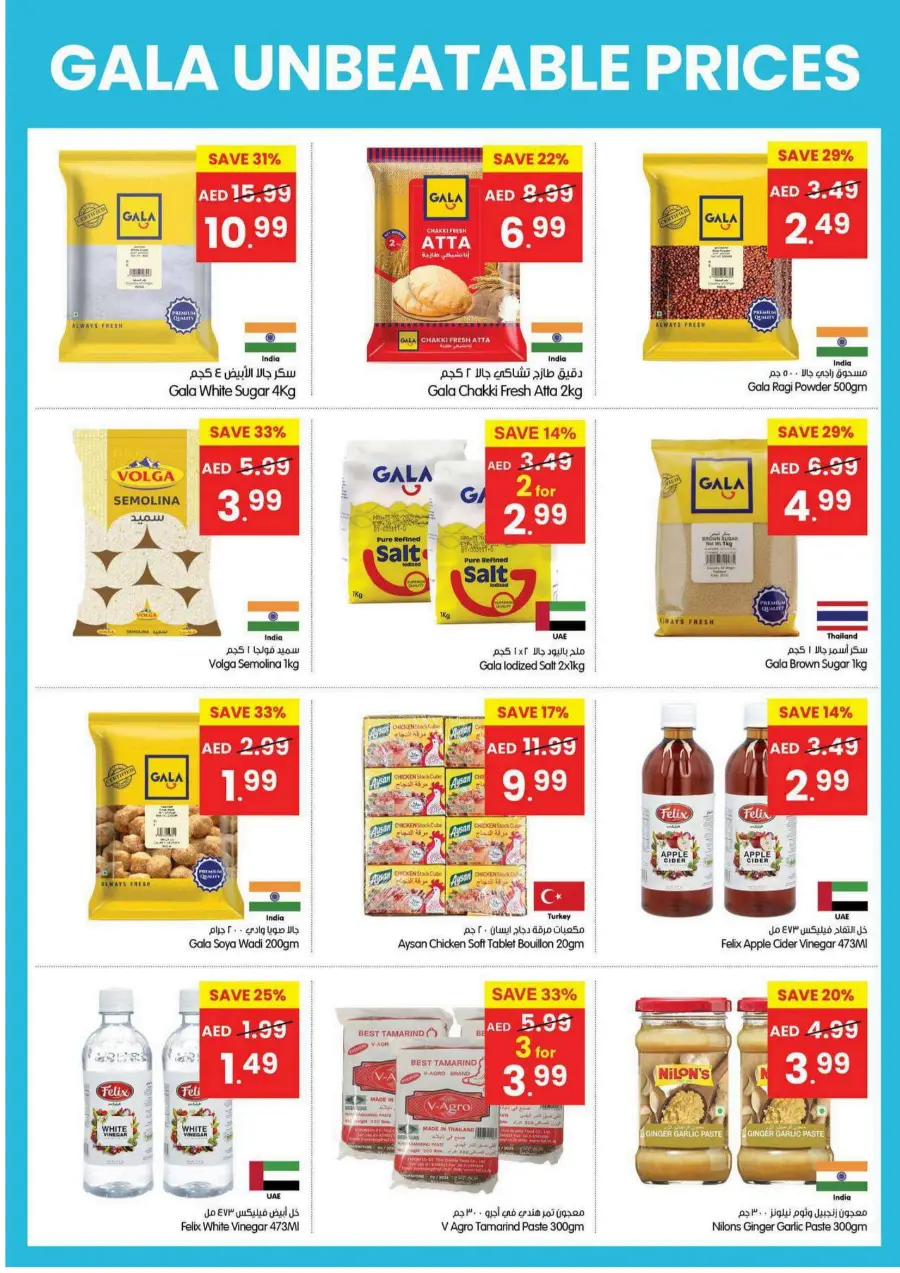 Unbeatable Price In Gala Supermarkets Sharjah / Ajman