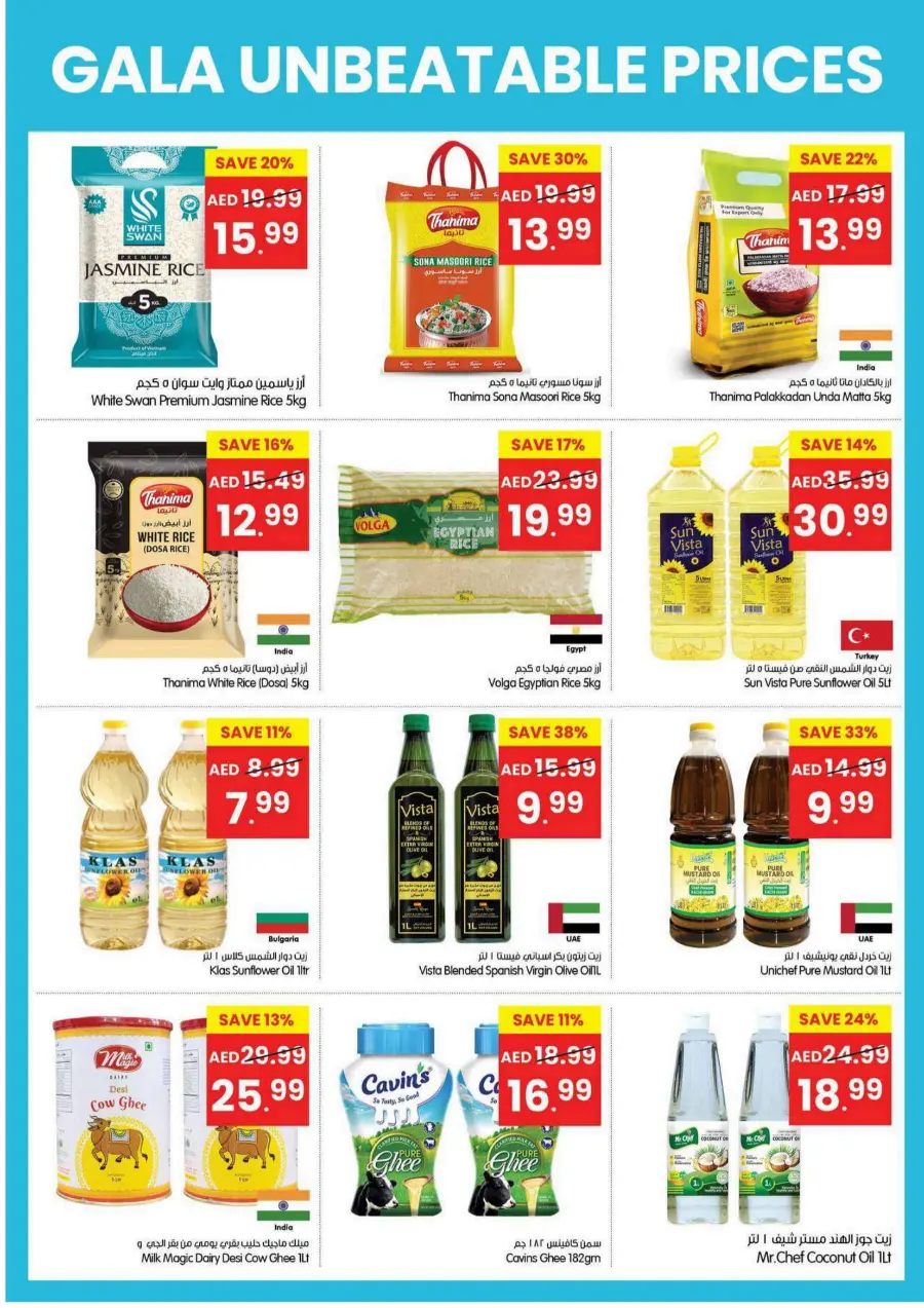 Unbeatable Price In Gala Supermarkets Sharjah / Ajman