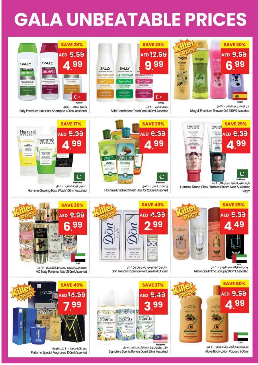 Unbeatable Price In Gala Supermarkets Sharjah / Ajman