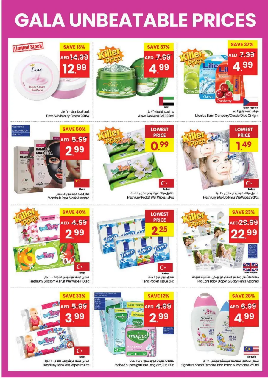 Unbeatable Price In Gala Supermarkets Sharjah / Ajman