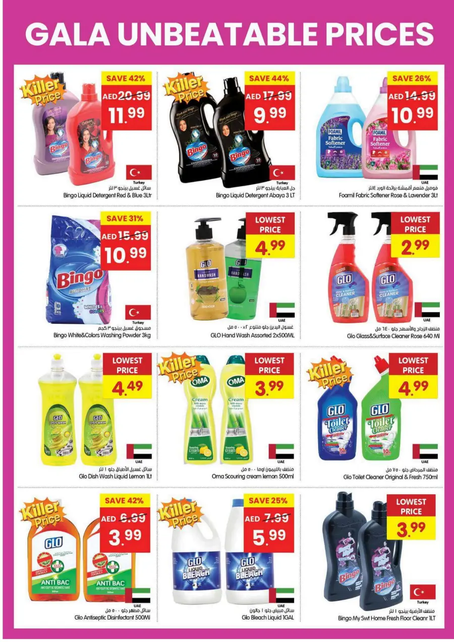 Unbeatable Price In Gala Supermarkets Sharjah / Ajman