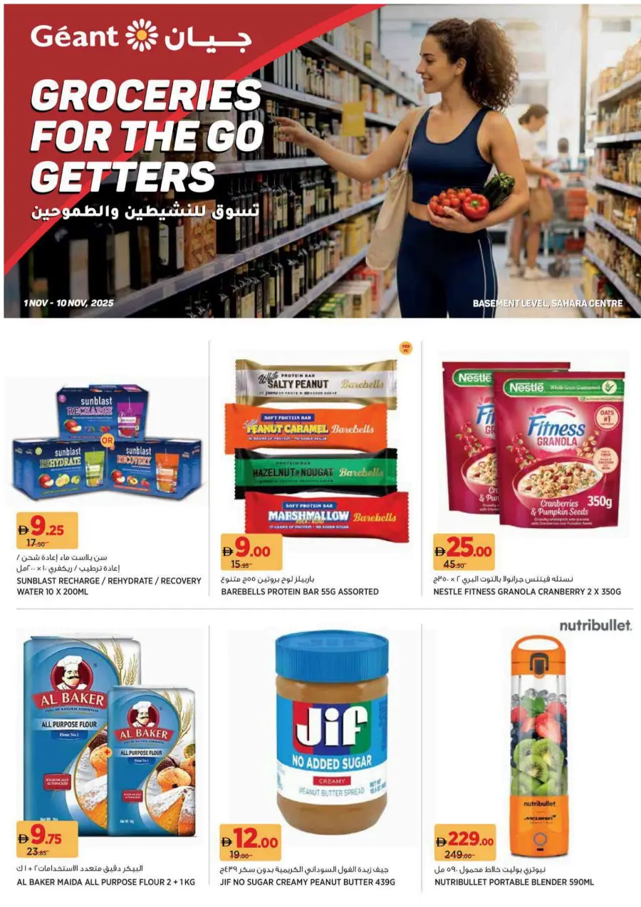 Groceries for the go getters Groceries for the go getters In Geant Sharjah / Ajman